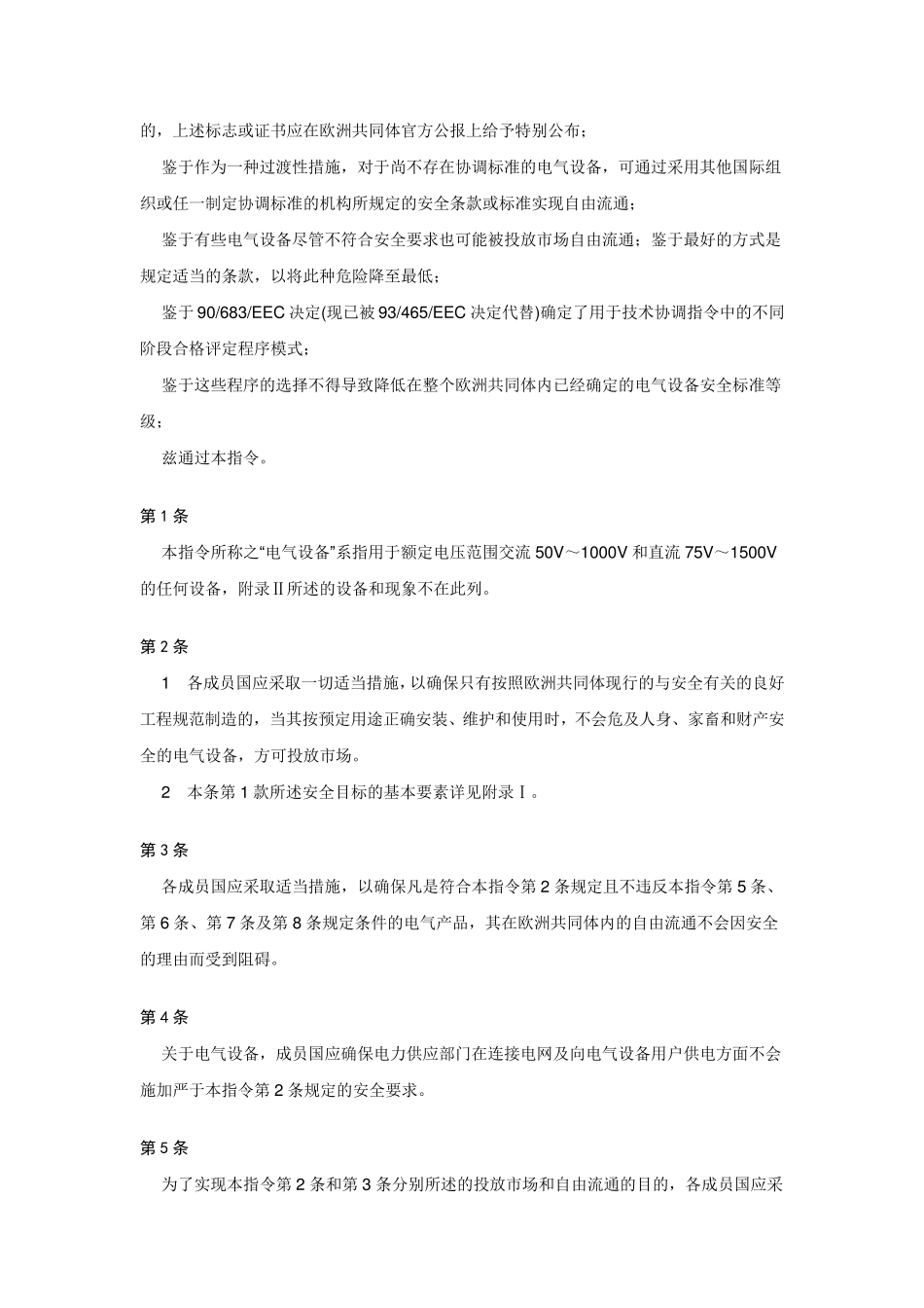 欧盟低电压(LVD)指令_第2页