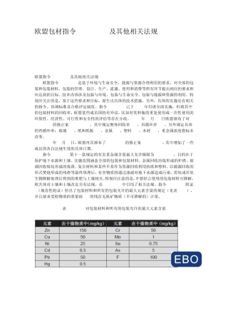 欧盟包材指令94