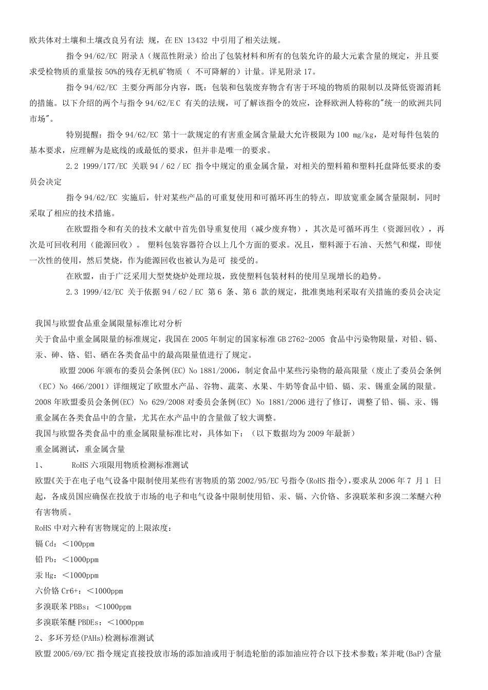 欧盟包装指令9462EC简介_第2页