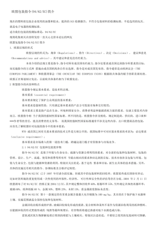 欧盟包装指令9462EC简介