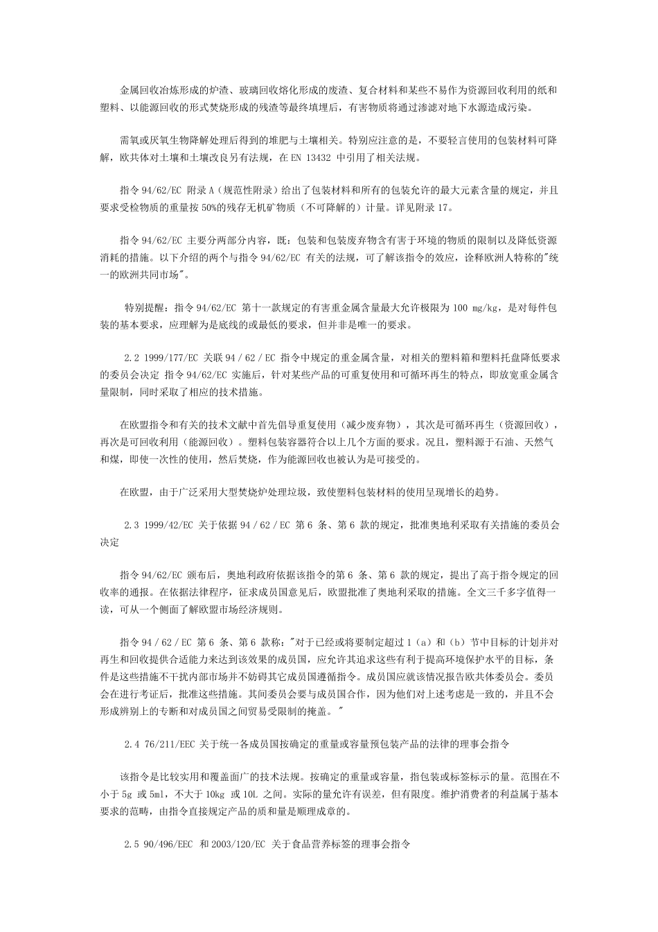 欧盟包装法规_第2页