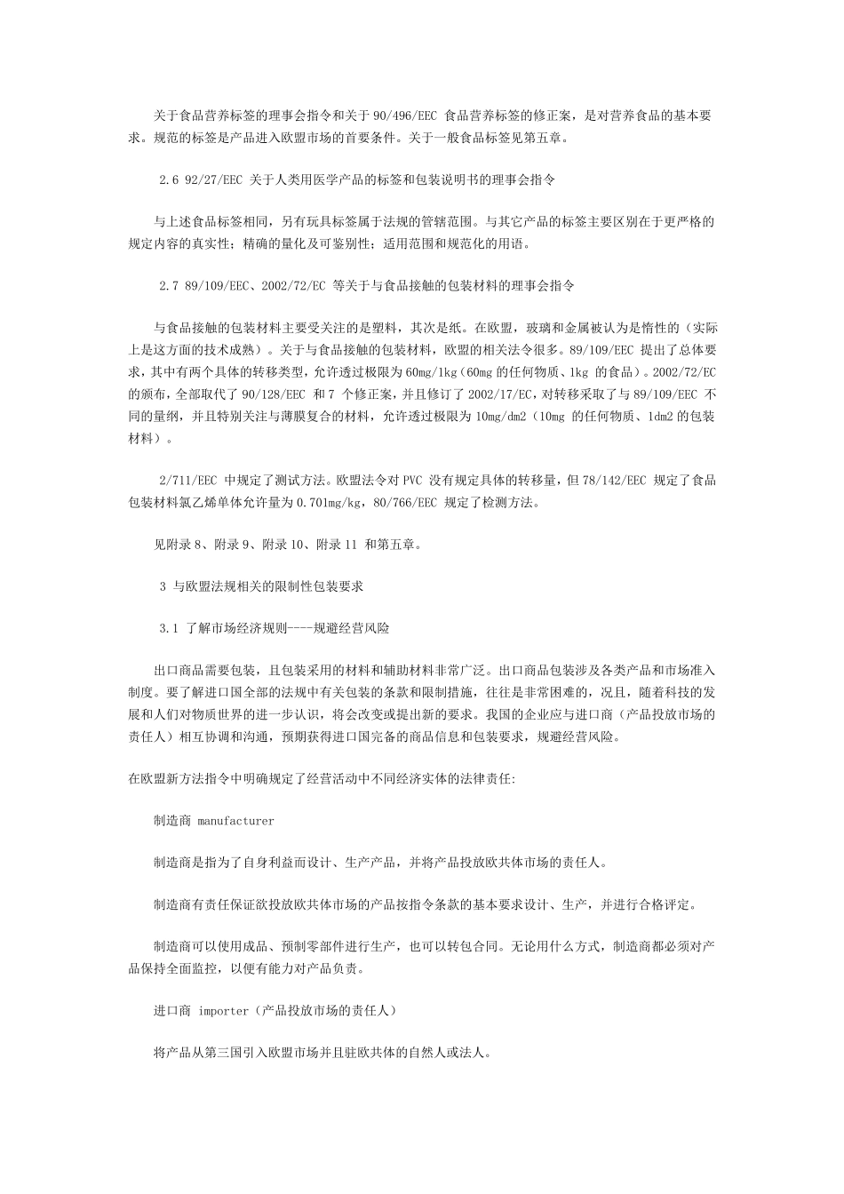 欧盟包装法规_第3页