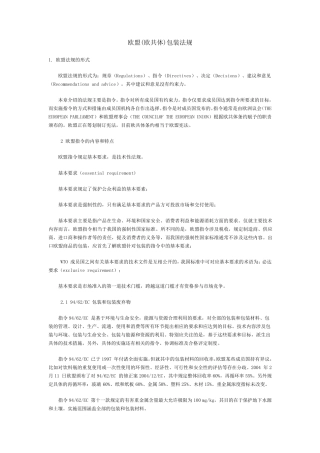 欧盟包装法规