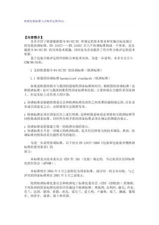 欧盟包装标准与合格评定程序