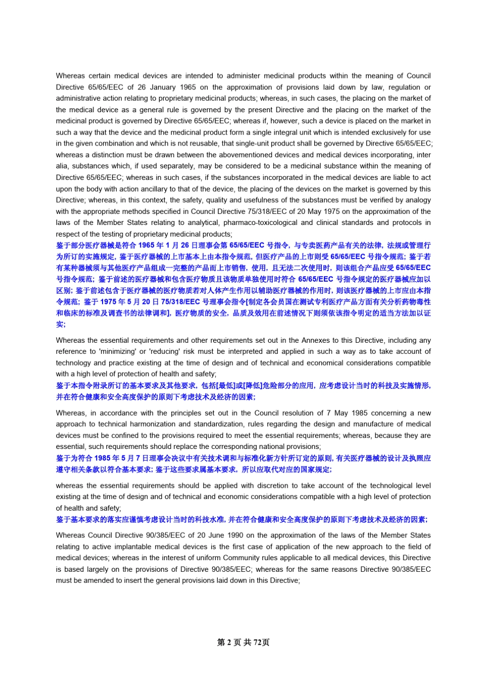 欧盟医疗器械指令MDD9342EEC(中英文)_第2页