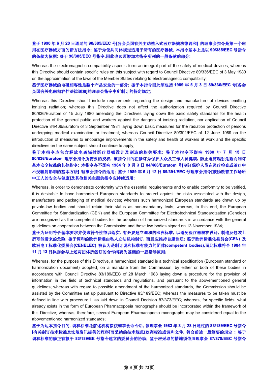 欧盟医疗器械指令MDD9342EEC(中英文)_第3页