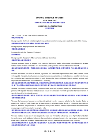 欧盟医疗器械指令MDD9342EEC(中英文)