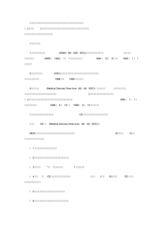 欧盟医疗器械标准