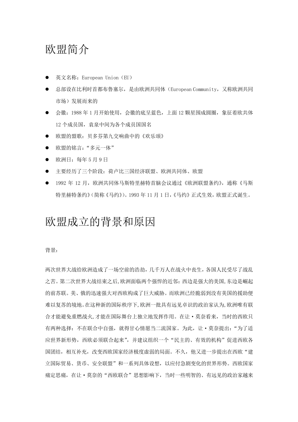 欧盟发展历程以及影响_第1页