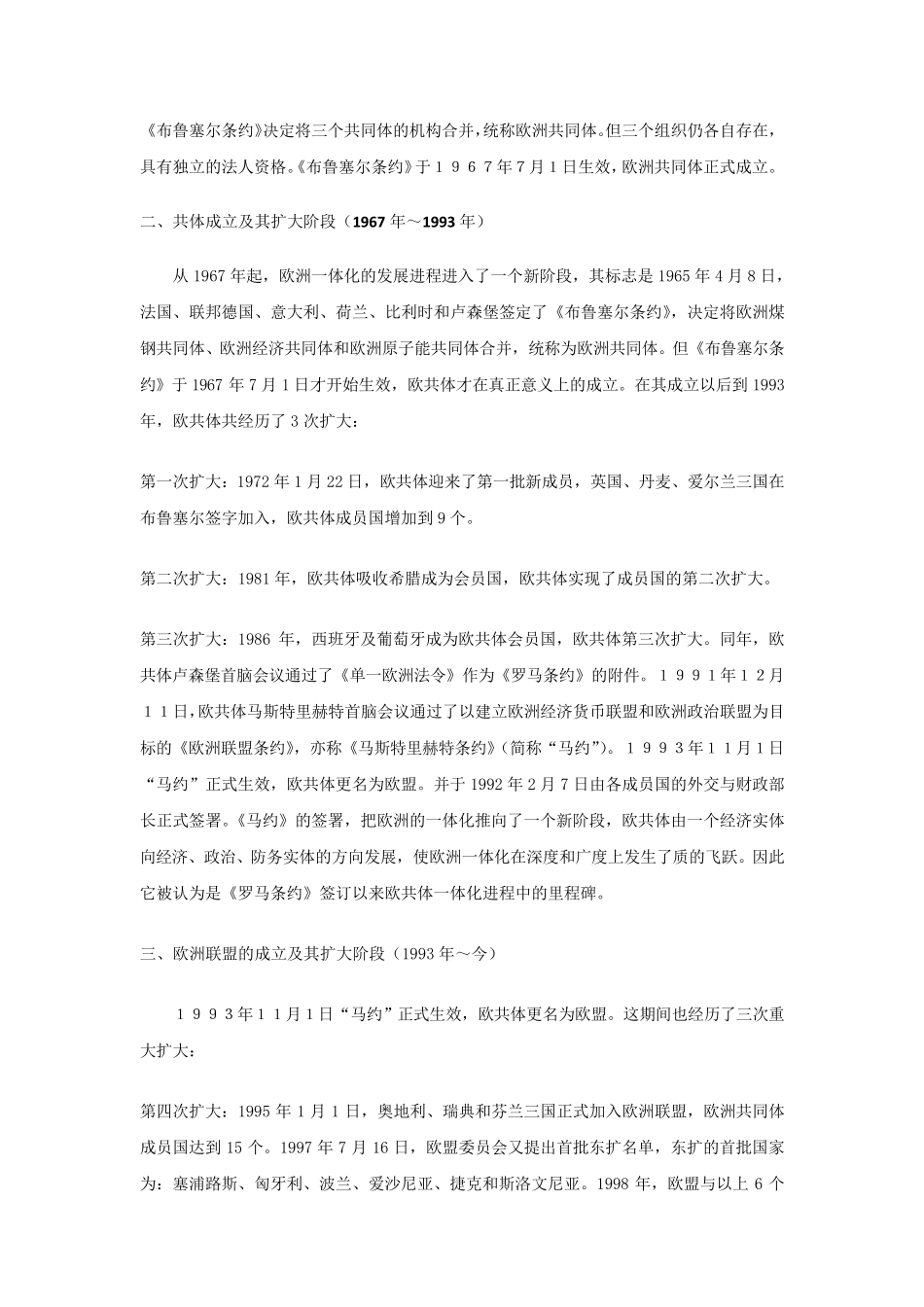 欧盟发展历程以及影响_第3页