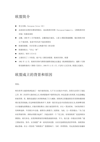 欧盟发展历程以及影响