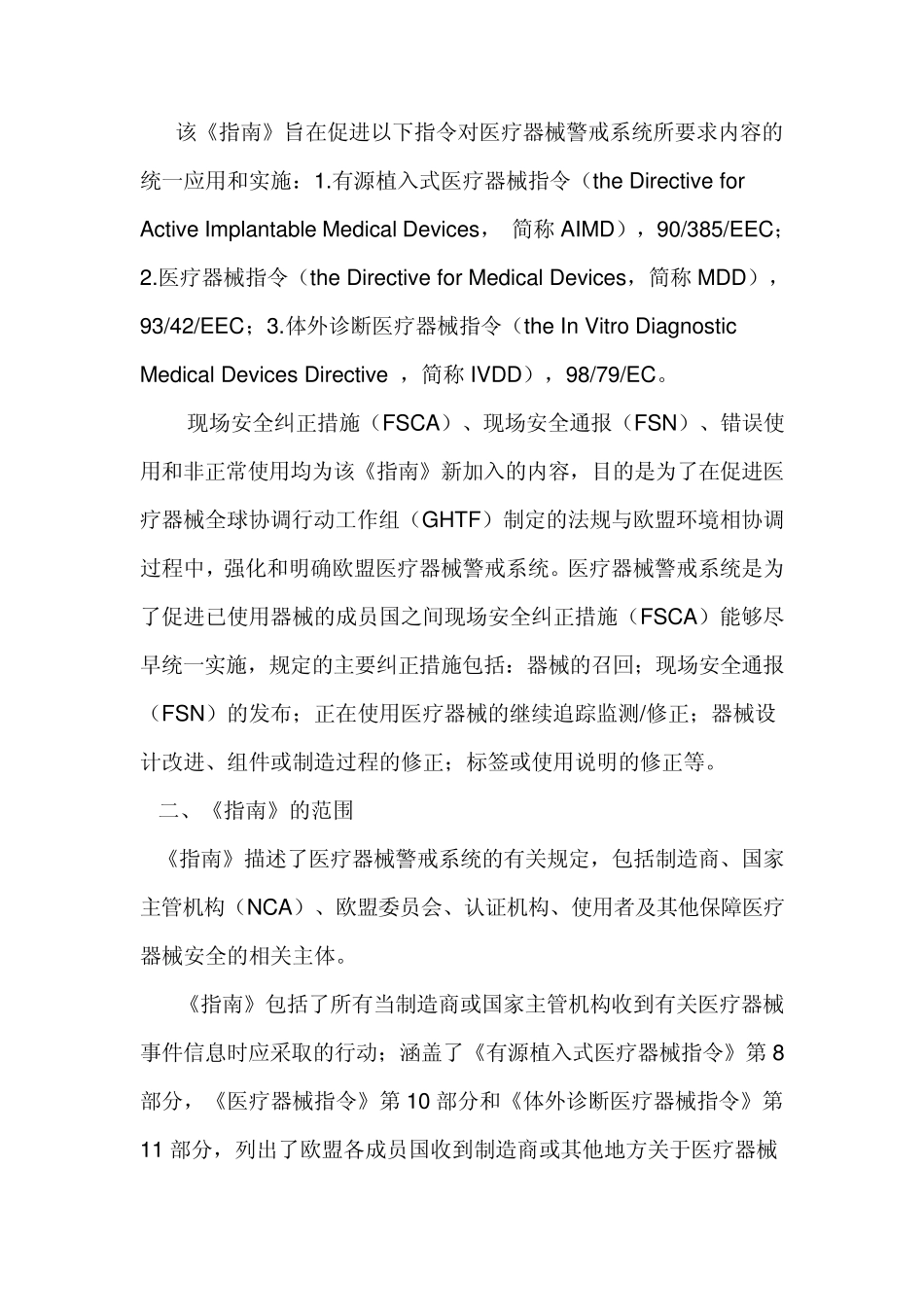 欧盟医疗器械警戒系统指南_第2页