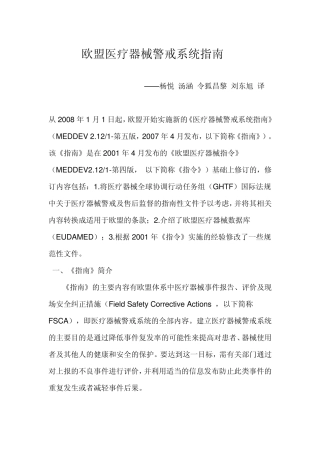 欧盟医疗器械警戒系统指南