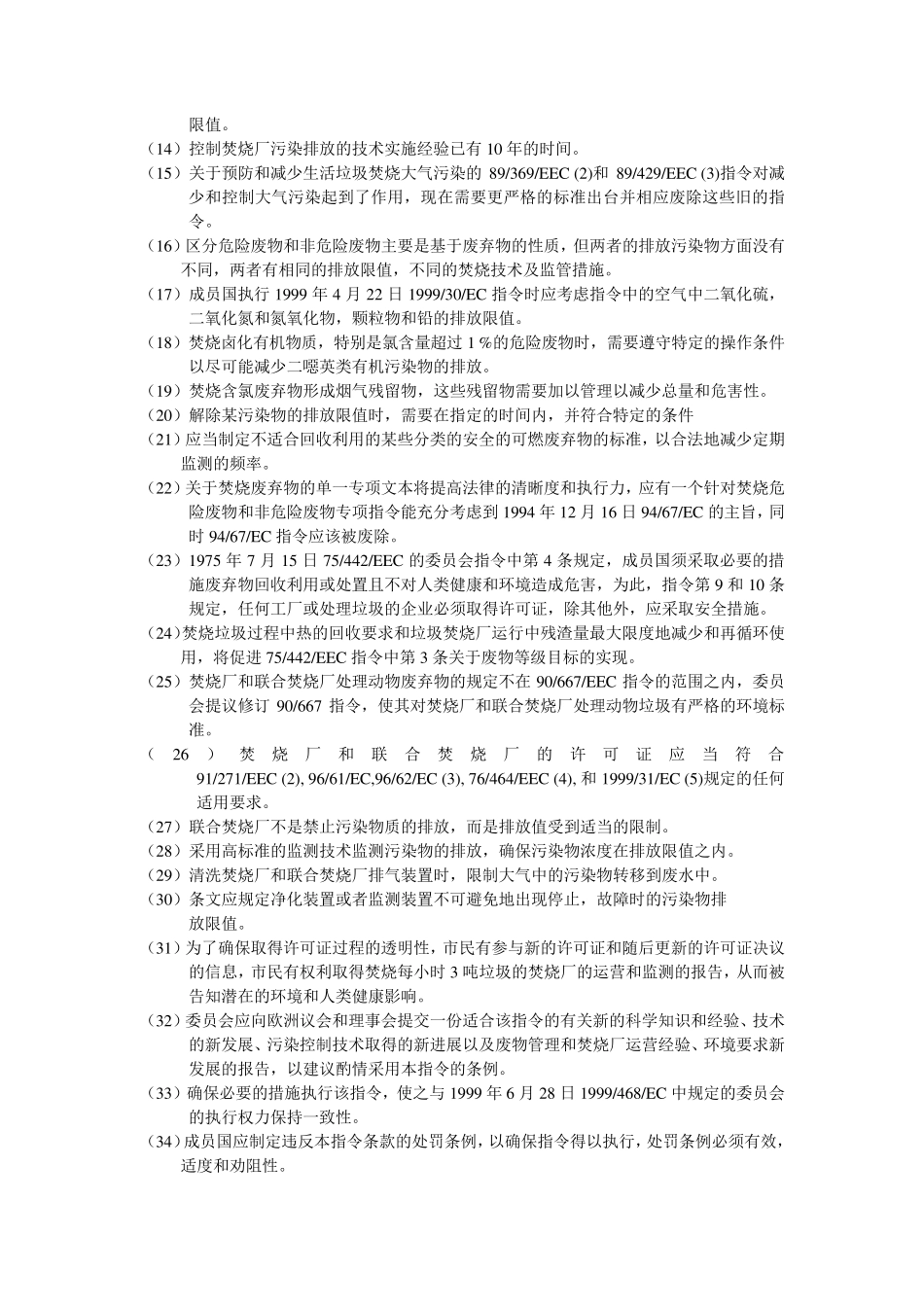 欧盟垃圾焚烧污染物排放标准_第2页