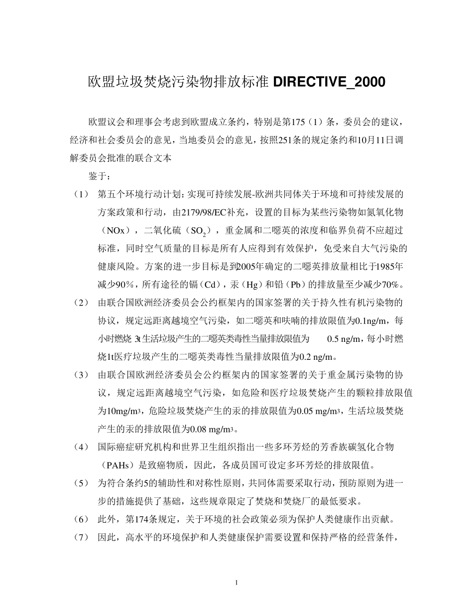 欧盟垃圾焚烧污染物排放标准DIRECTIVE_2000_第1页