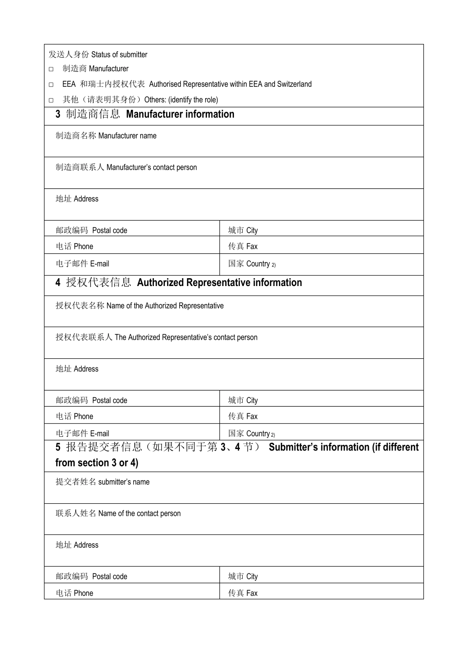 欧盟最新医疗器械指令MEDDEV_2.121_rev_6_附录_中英文_第2页