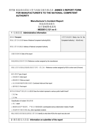 欧盟最新医疗器械指令MEDDEV_2.121_rev_6_附录_中英文