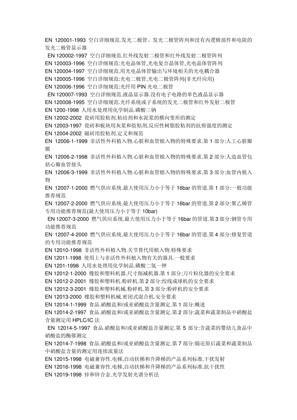 欧盟标准大全_第1页