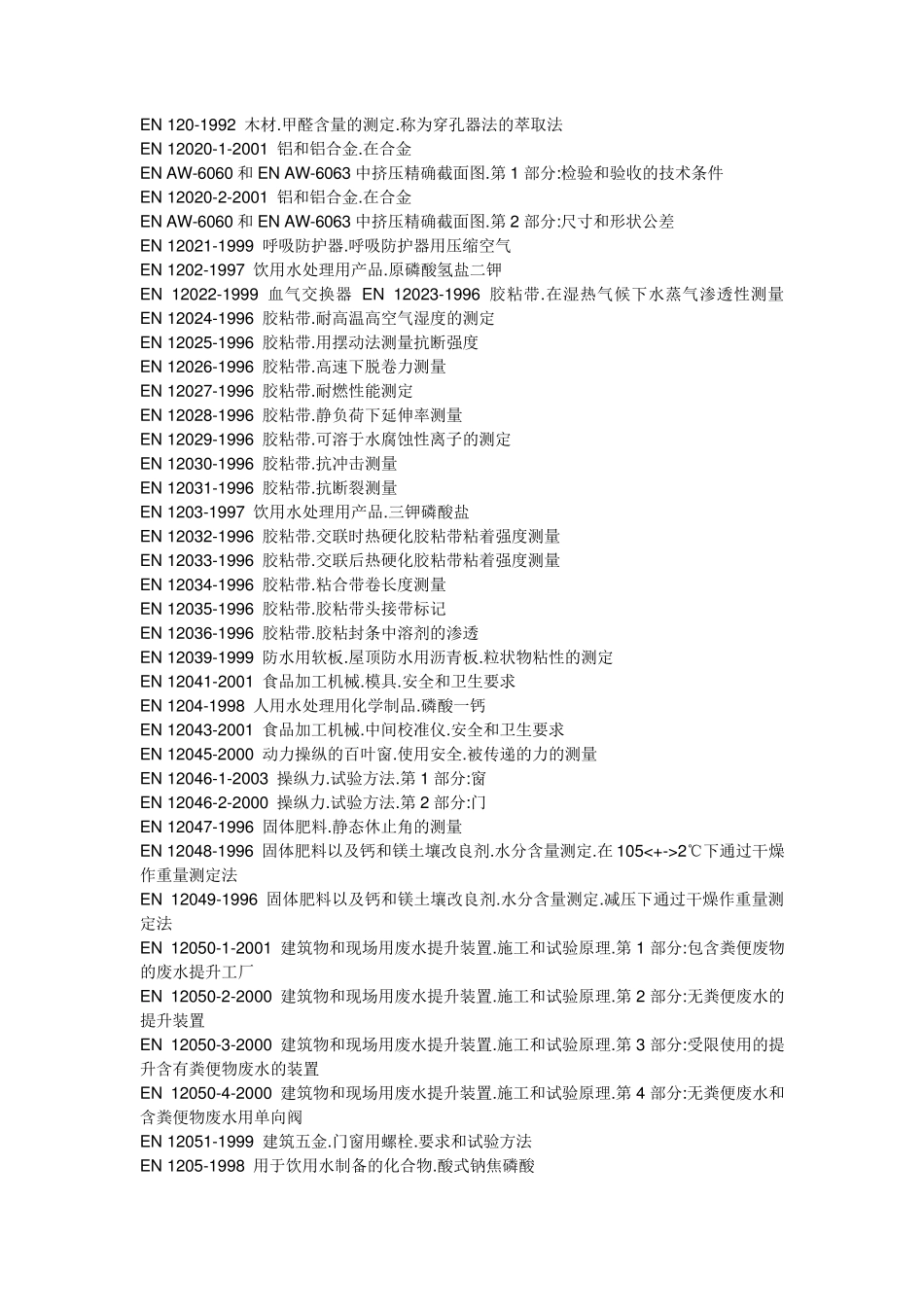 欧盟标准大全_第2页