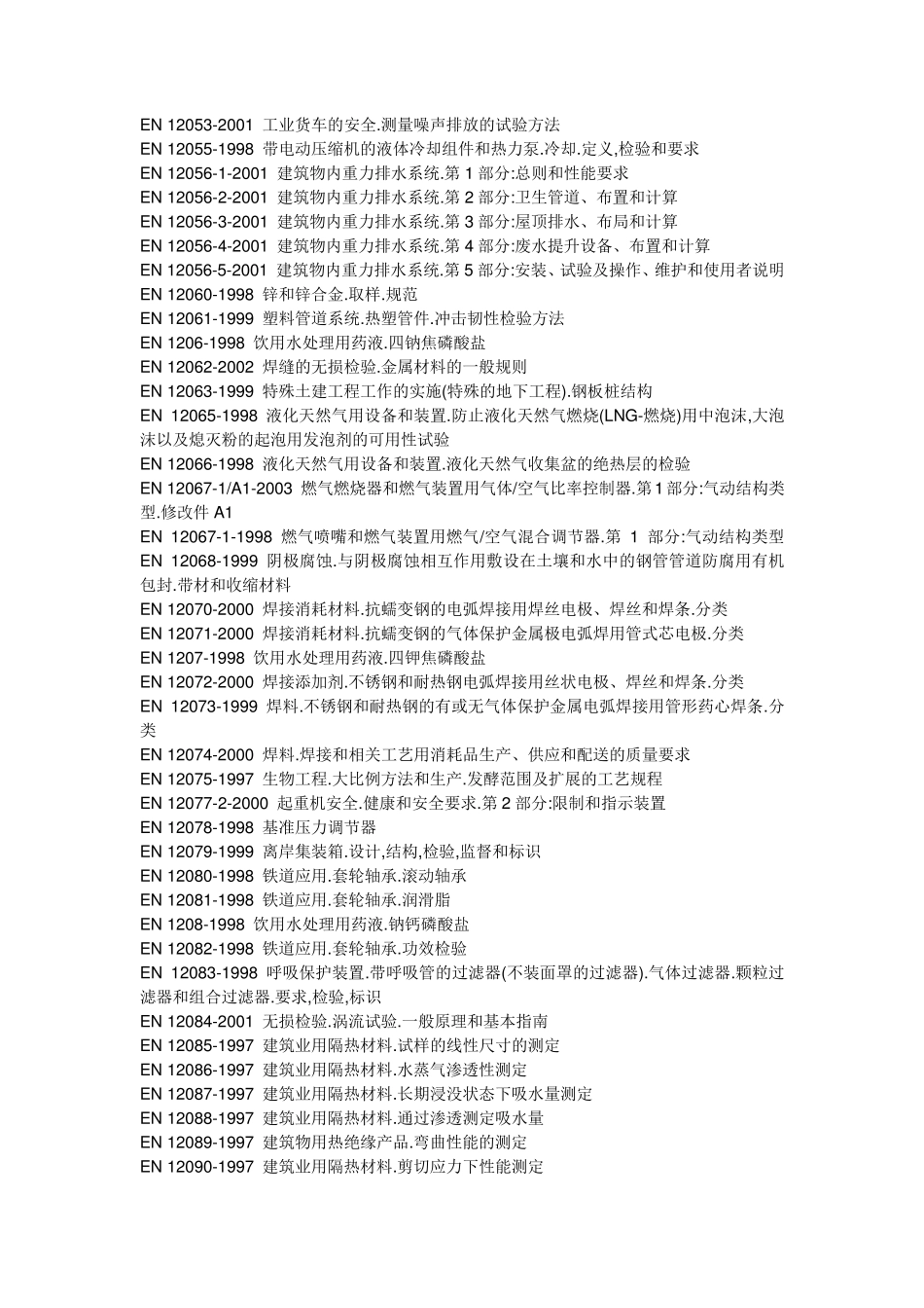 欧盟标准大全_第3页