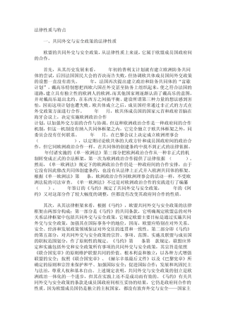 欧盟法律特点