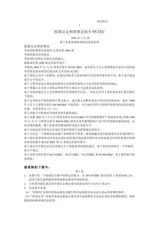 欧盟添加剂限量标准