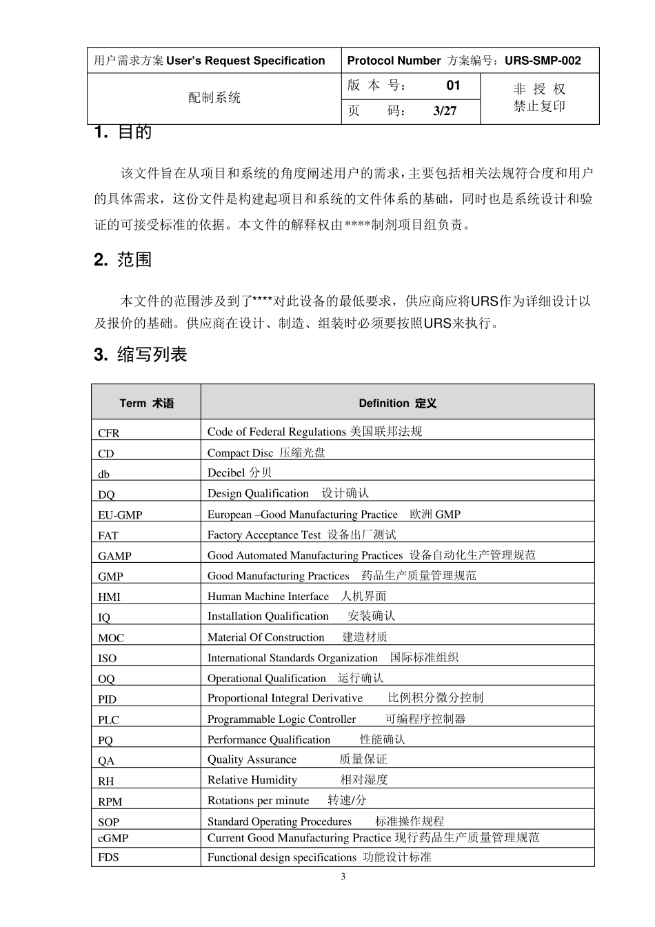 欧盟版配液系统URS模板2_第3页