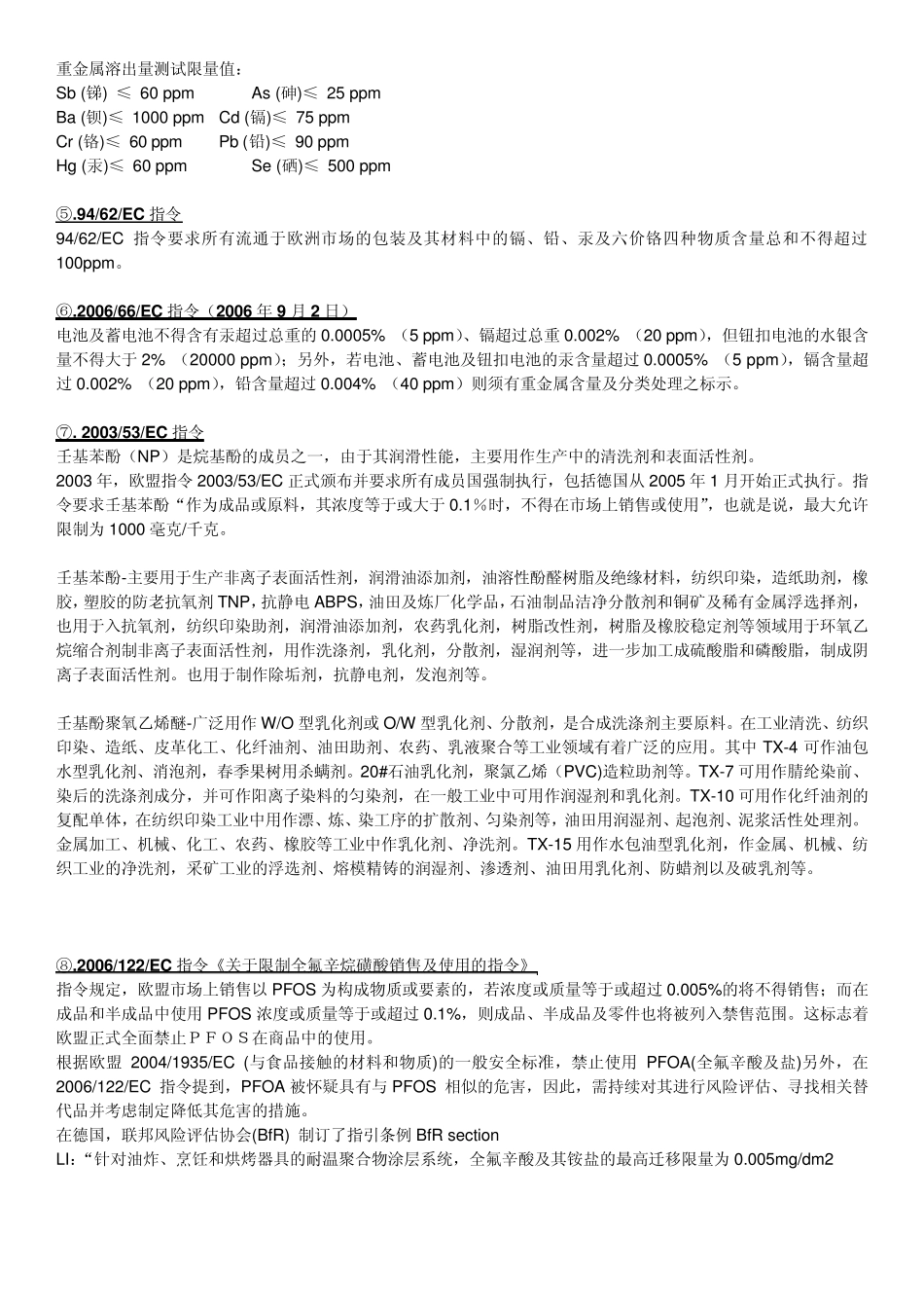 欧盟环保指令汇总_第2页