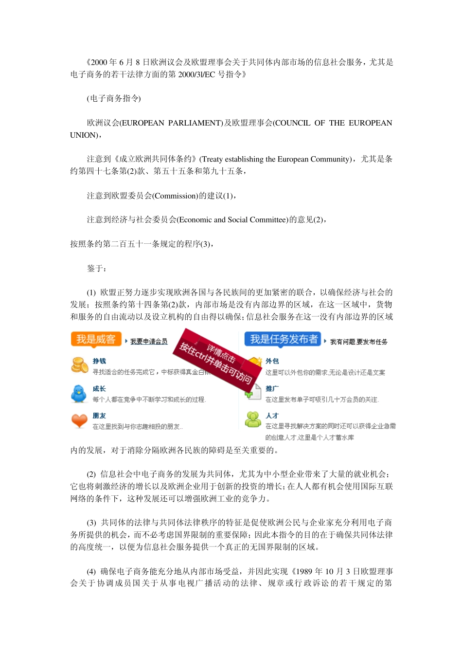 欧盟电子商务指令_第1页