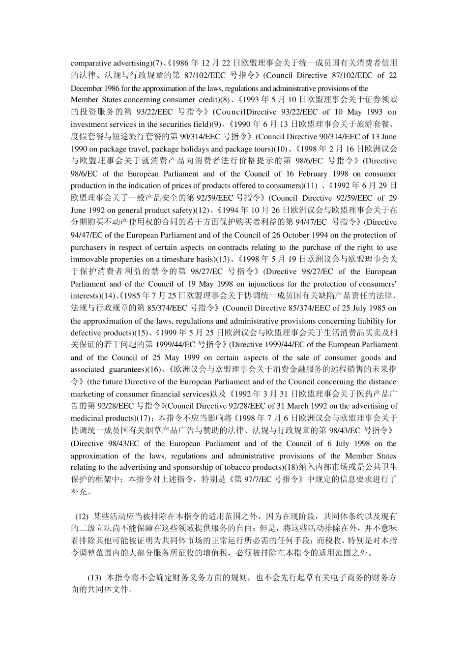 欧盟电子商务指令_第3页