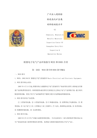 欧盟电子电器有害物质RoHS和WEEE