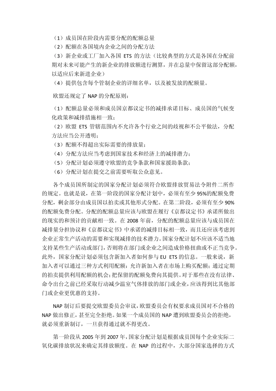 欧盟碳交易分配_第3页