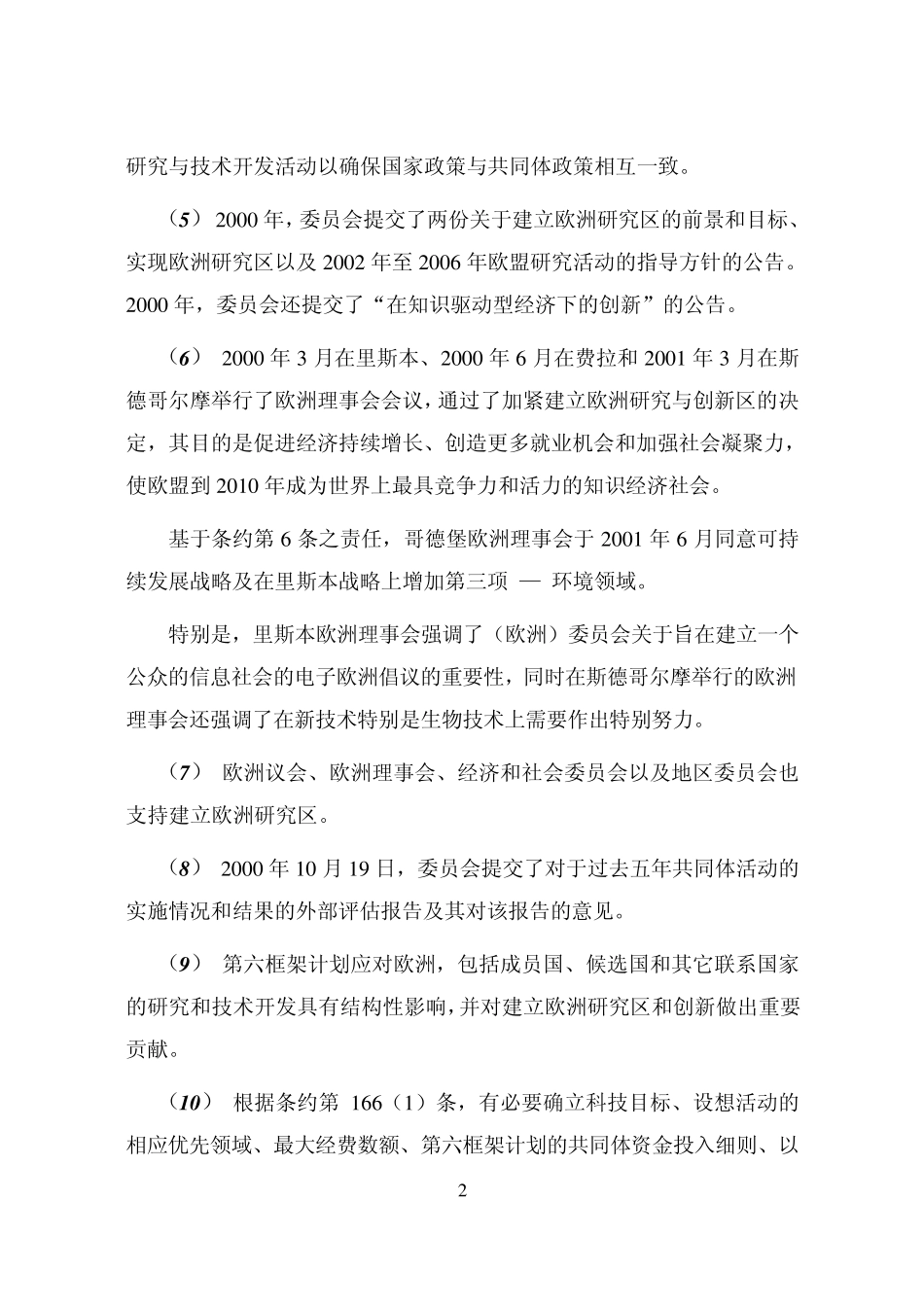 欧盟第六个科技框架计划正式版本_第3页