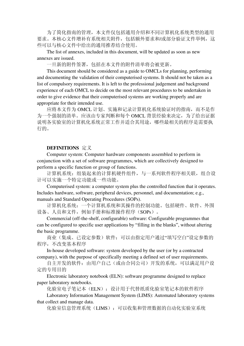 欧盟：计算机化系统的验证核心文件(中英文)_第3页