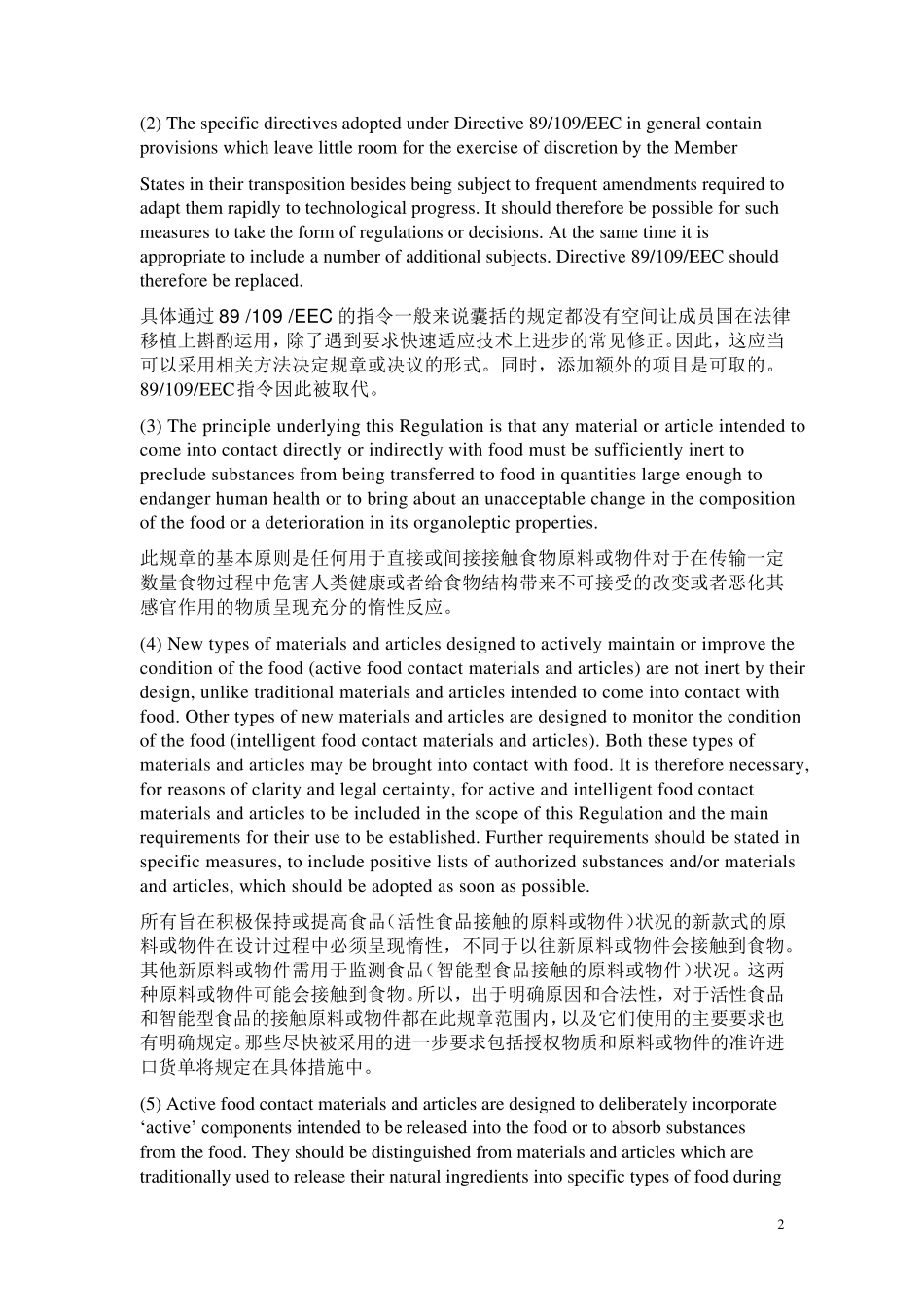 欧盟食品级EC19352004中英文11_第2页