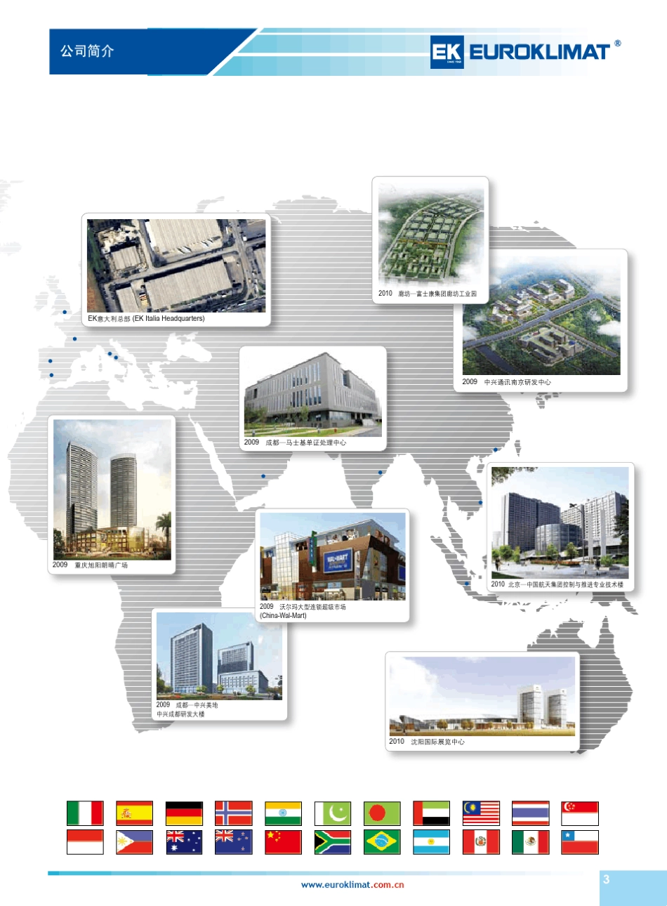欧科EKAC系列_低温全热回收型风冷热泵机组样本(1007版)_第3页
