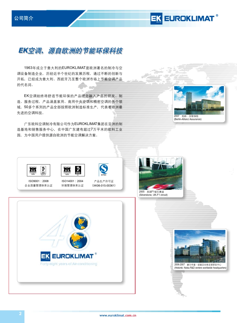 欧科EKAS系列_螺杆式风冷冷水(热泵)(含热回收)机组样本(1012版)_第2页