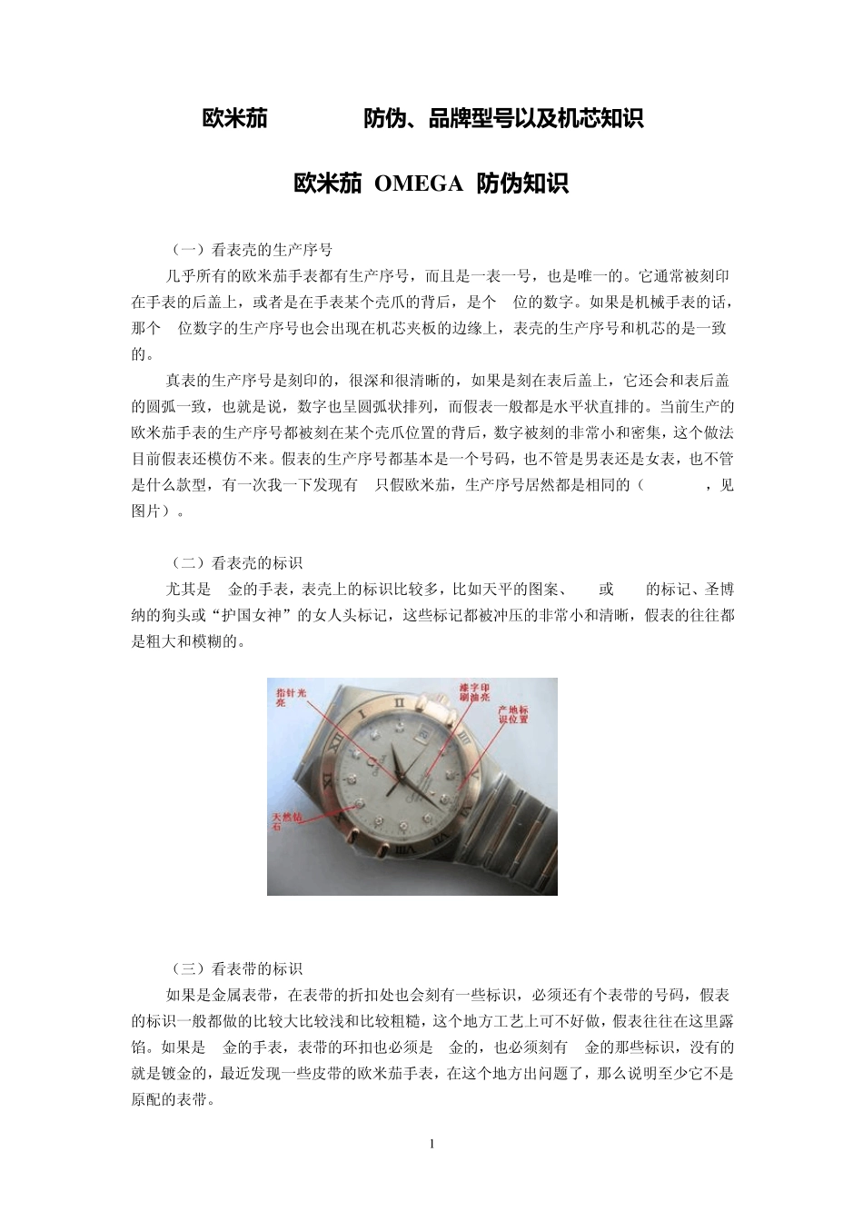 欧米茄OMEGA防伪、品牌型号以及机芯知识_第1页
