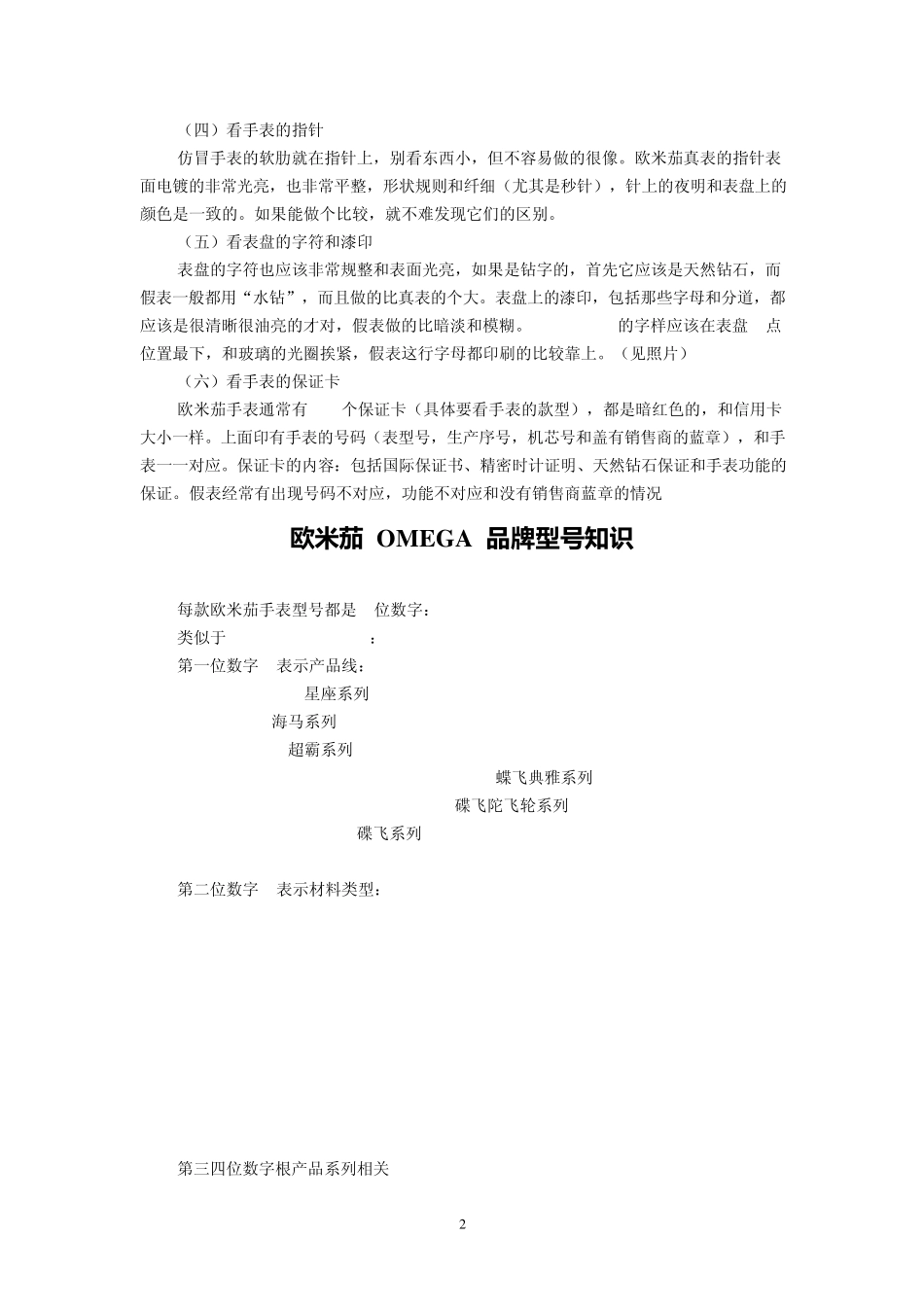 欧米茄OMEGA防伪、品牌型号以及机芯知识_第2页