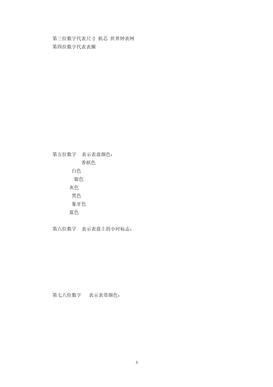 欧米茄OMEGA防伪、品牌型号以及机芯知识_第3页