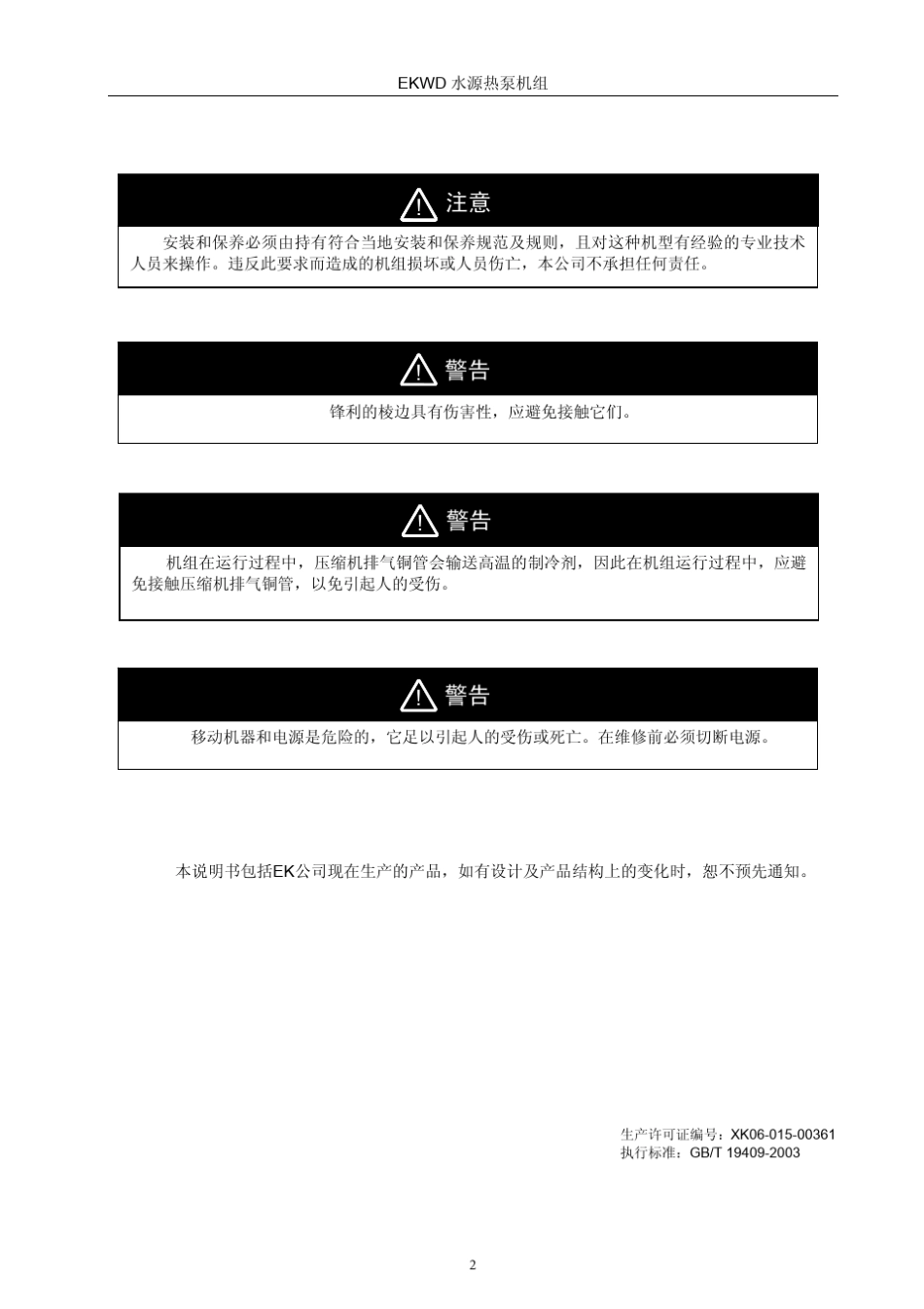 欧科水冷模块水冷冷水机线EKWDSQ水环工况使用说明书_第3页