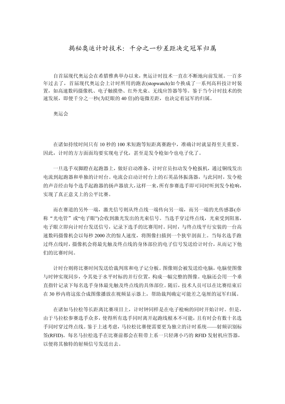 欧米茄奥运计时技术_第1页