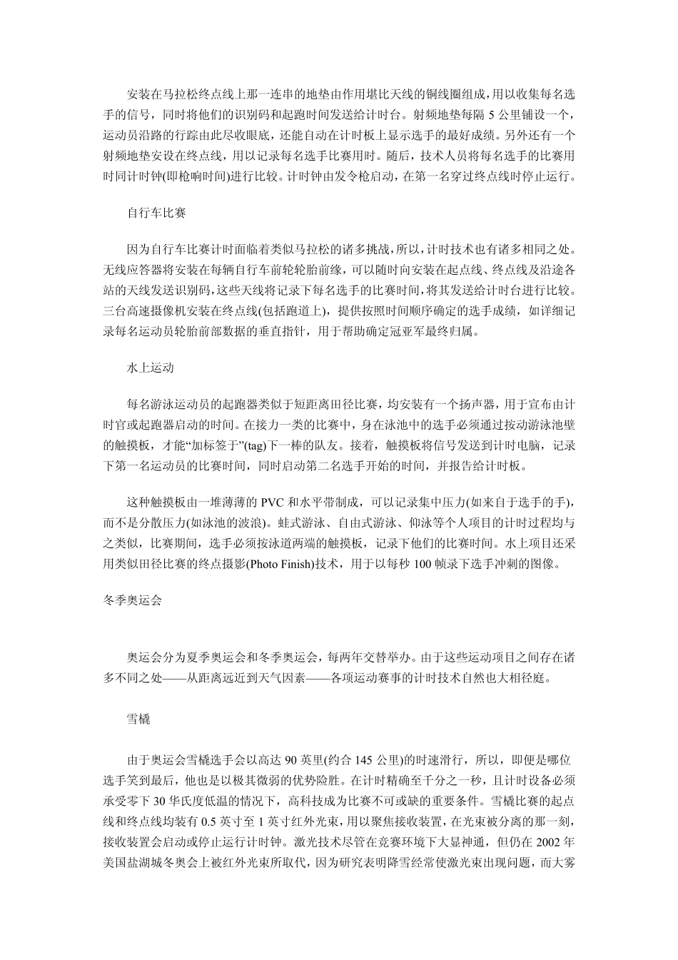 欧米茄奥运计时技术_第2页