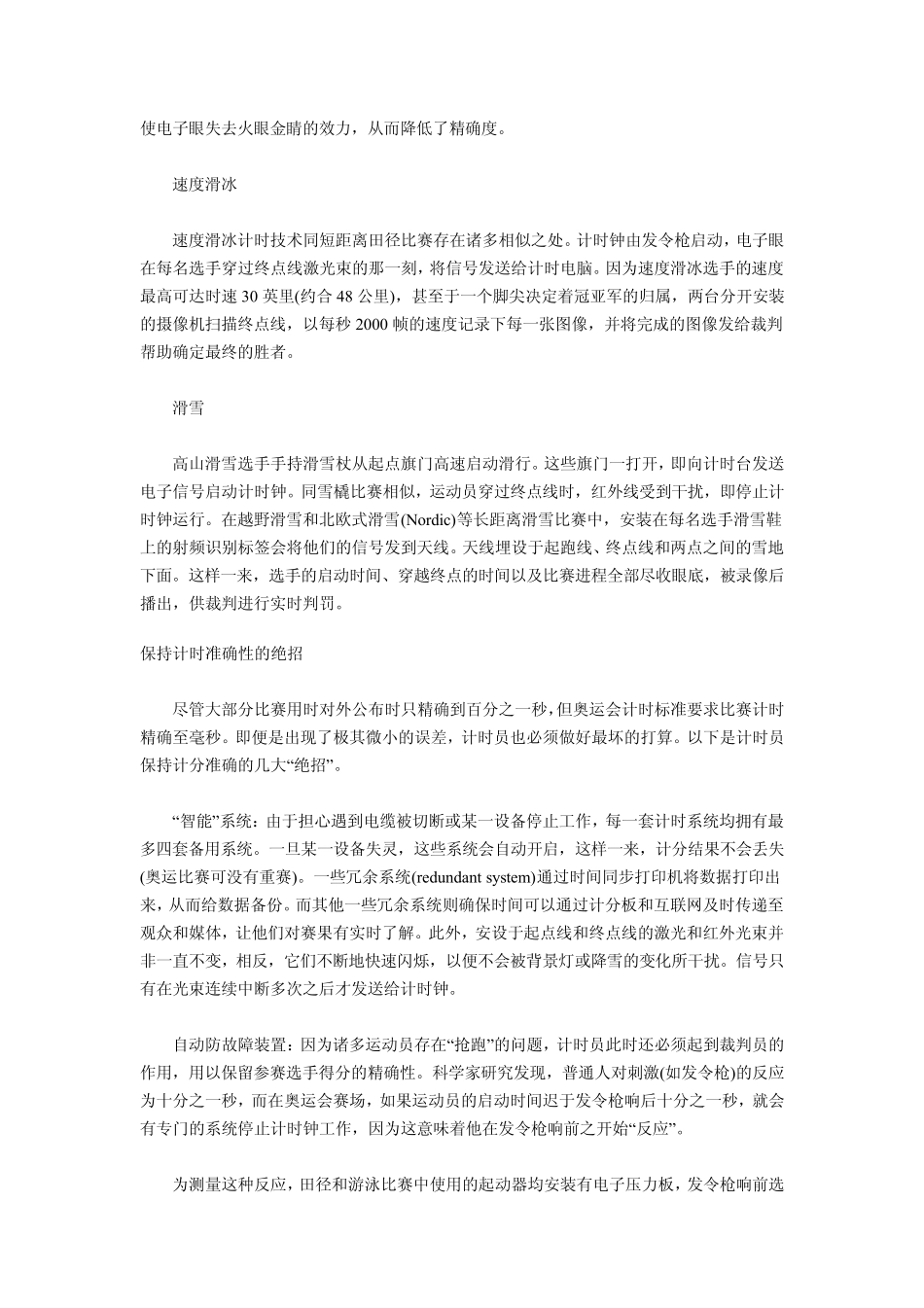 欧米茄奥运计时技术_第3页