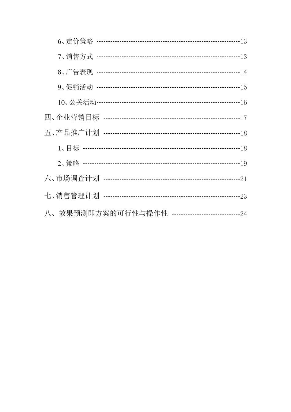 欧米茄手表在中国的市场营销战略_第2页