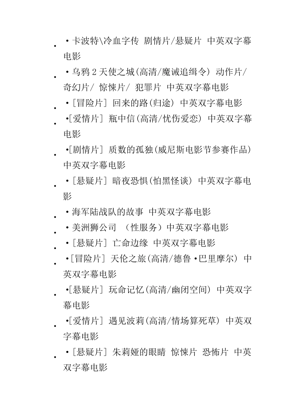 欧美中英字幕电影佳片大合集_第3页