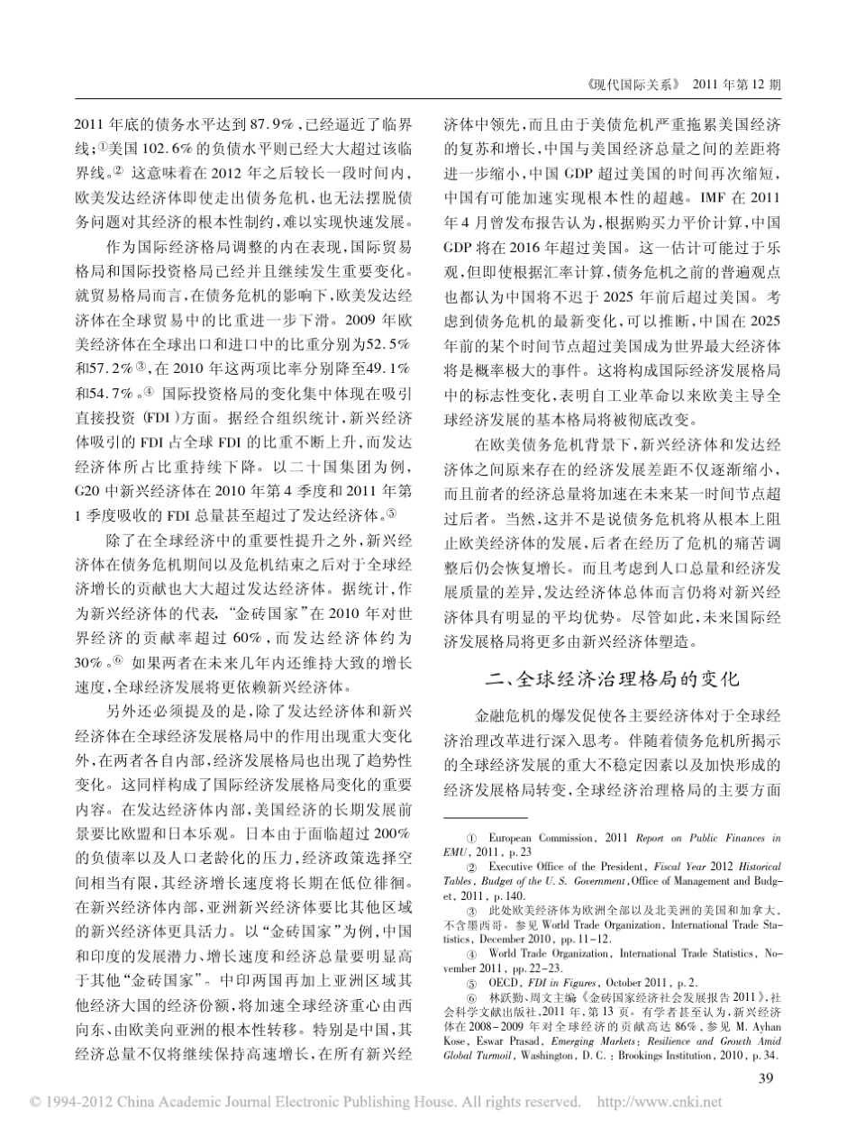 欧美债务危机对国际经济格局的影响_第2页