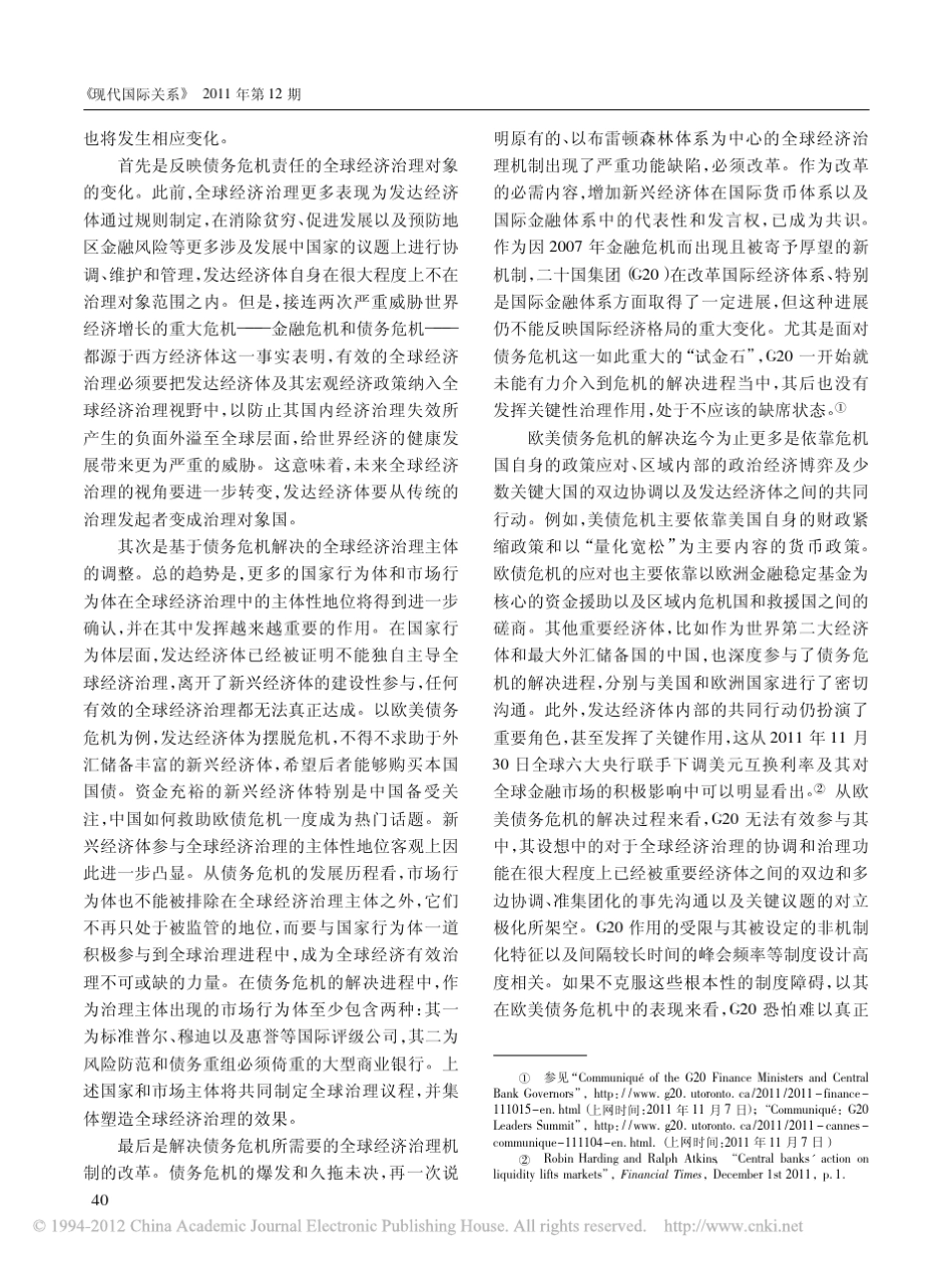 欧美债务危机对国际经济格局的影响_第3页