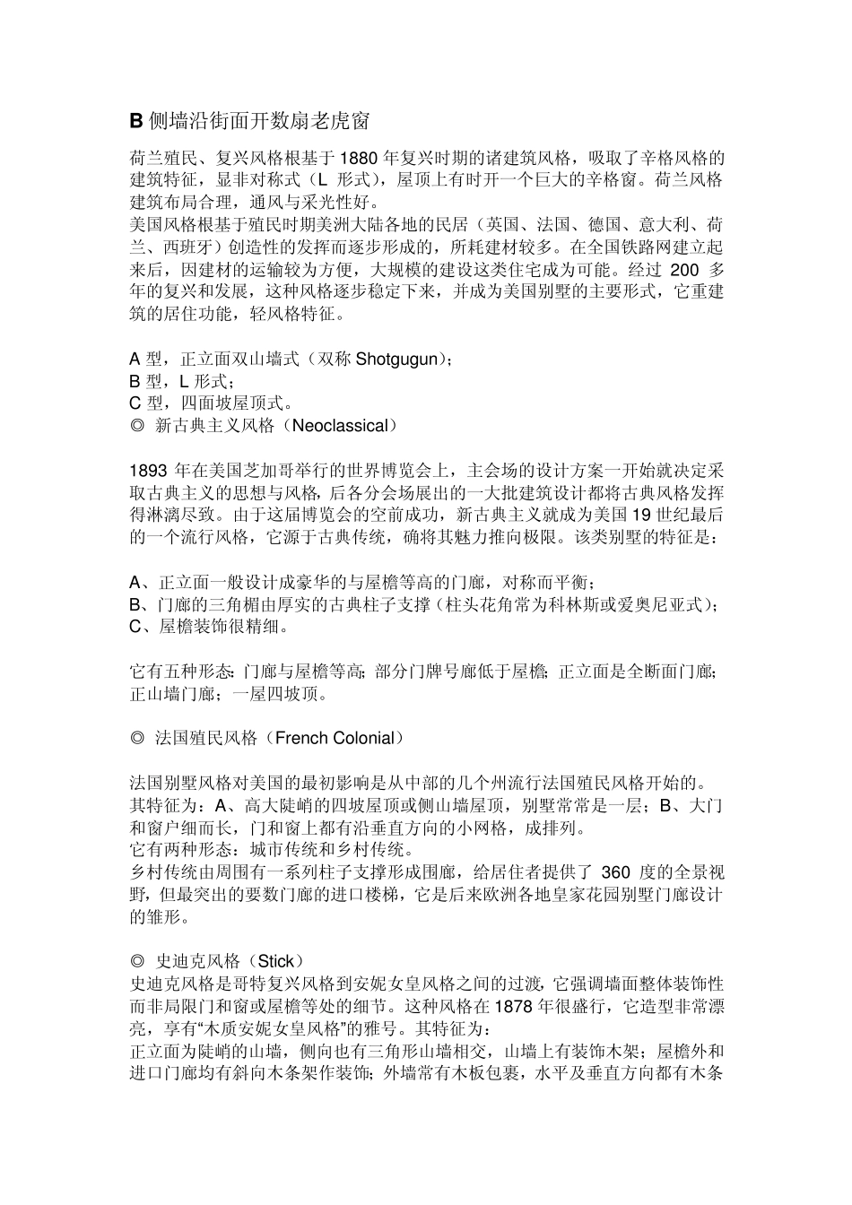 欧美别墅的建筑风格_第2页