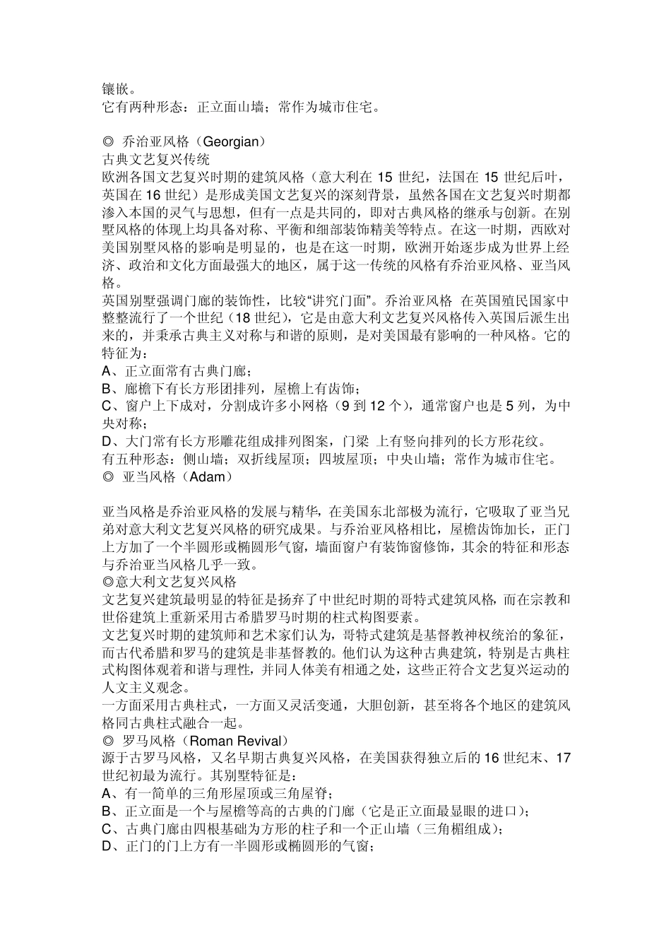 欧美别墅的建筑风格_第3页